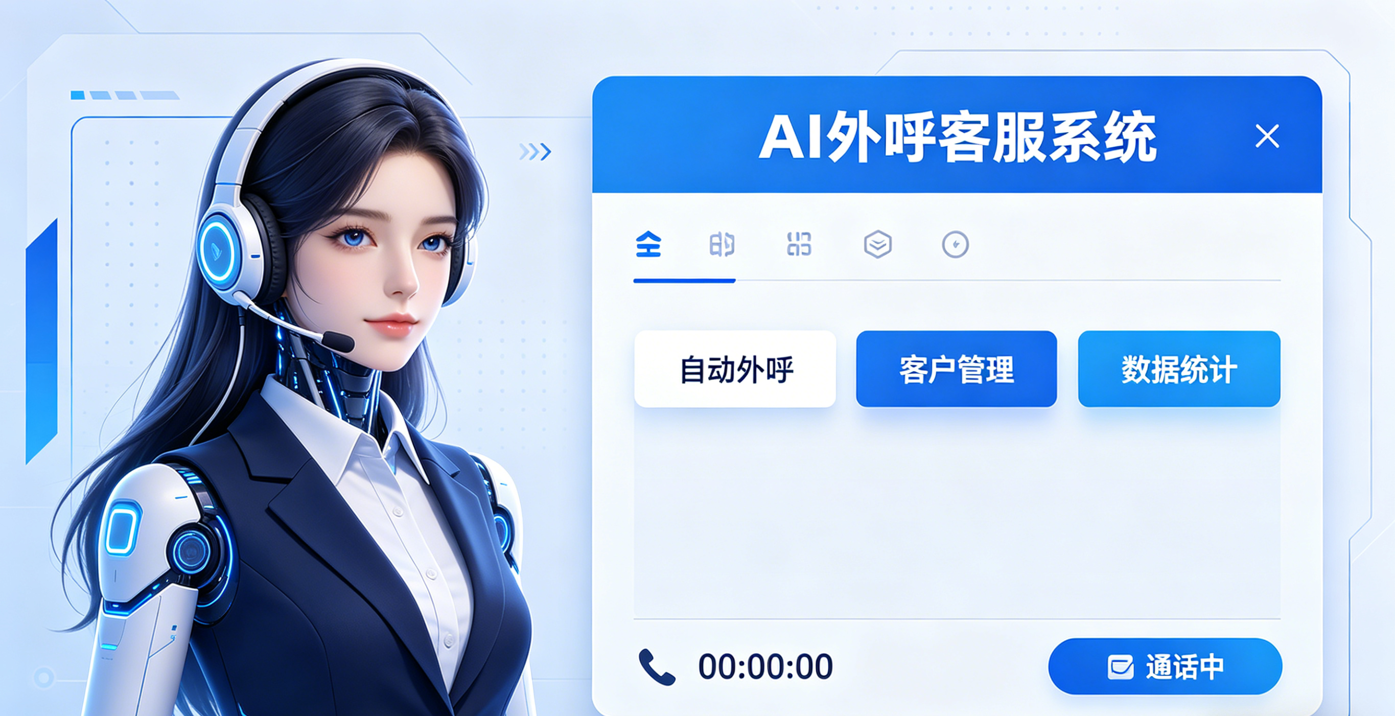 AI电销机器人外呼系统介绍 (1).png AI电销机器人外呼系统介绍 (1).png