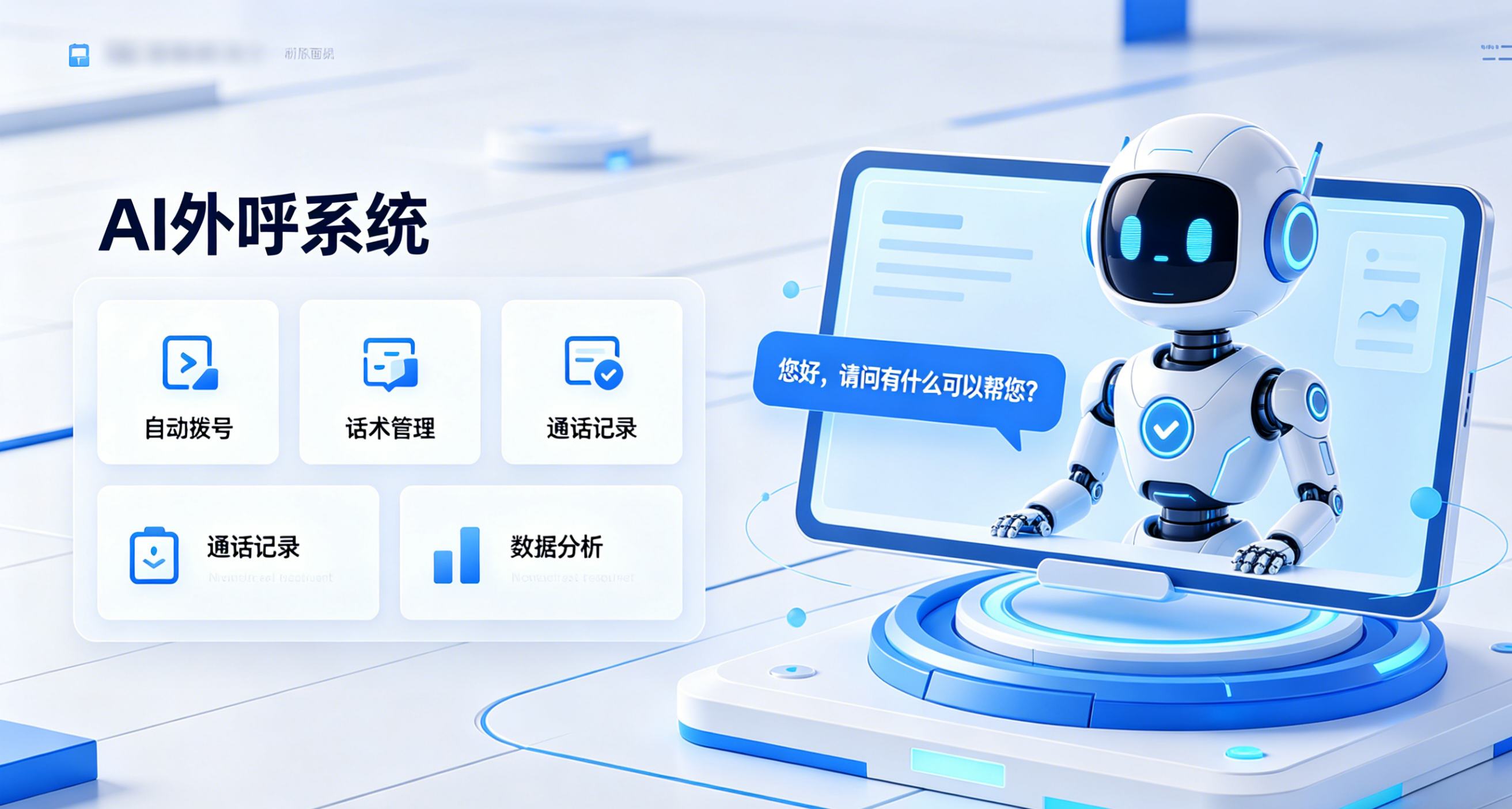 AI外呼系统图片生成 (2).png