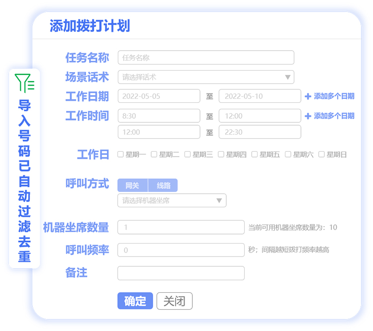 电销外呼系统