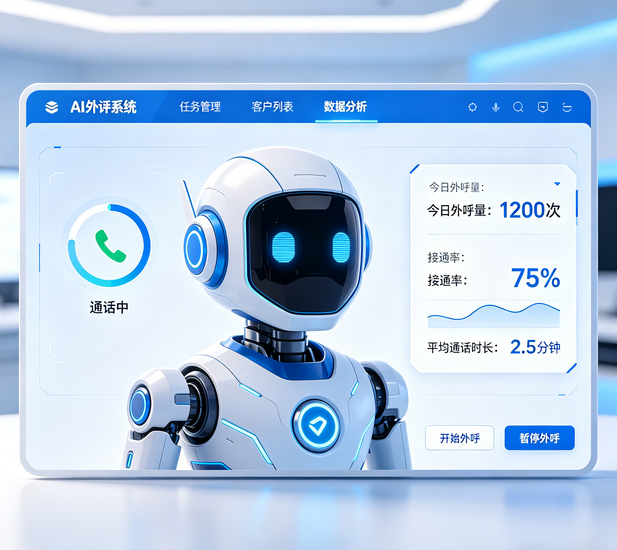 AI电销机器人外呼系统介绍.png